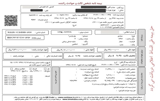 بیمه تعاون