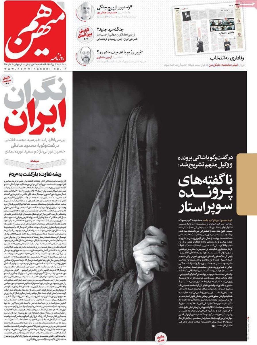 روزنامه هم میهن