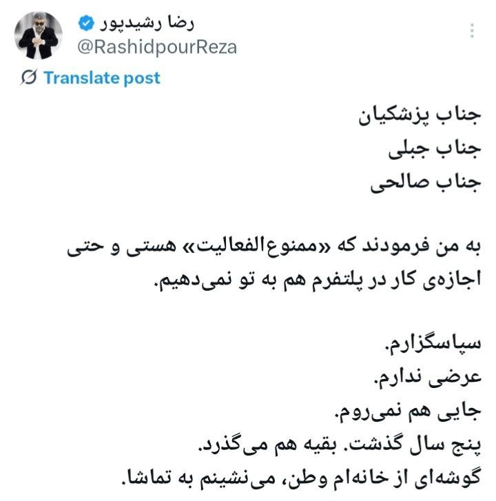 رضا رشیدپور