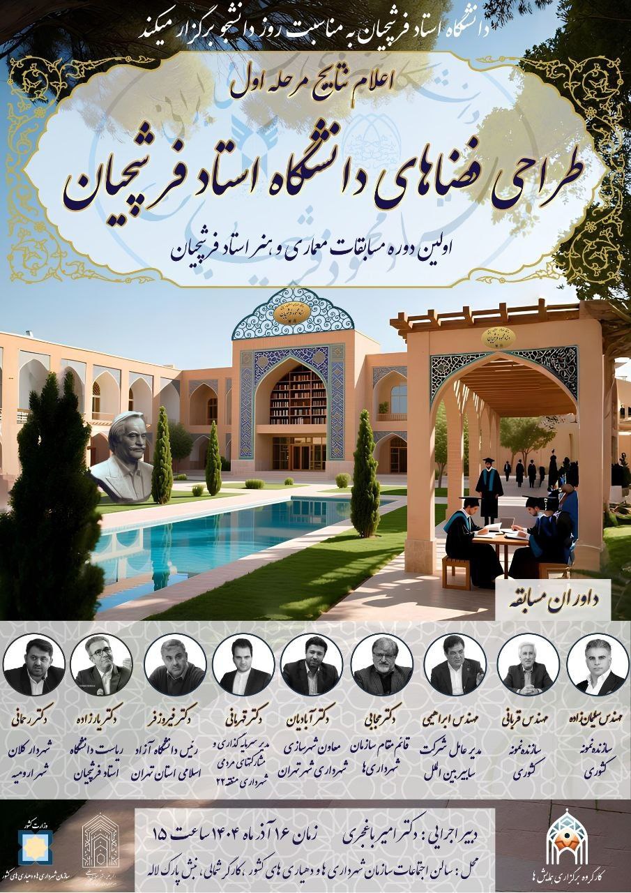 اختتامیه مسابقات فرشچیان