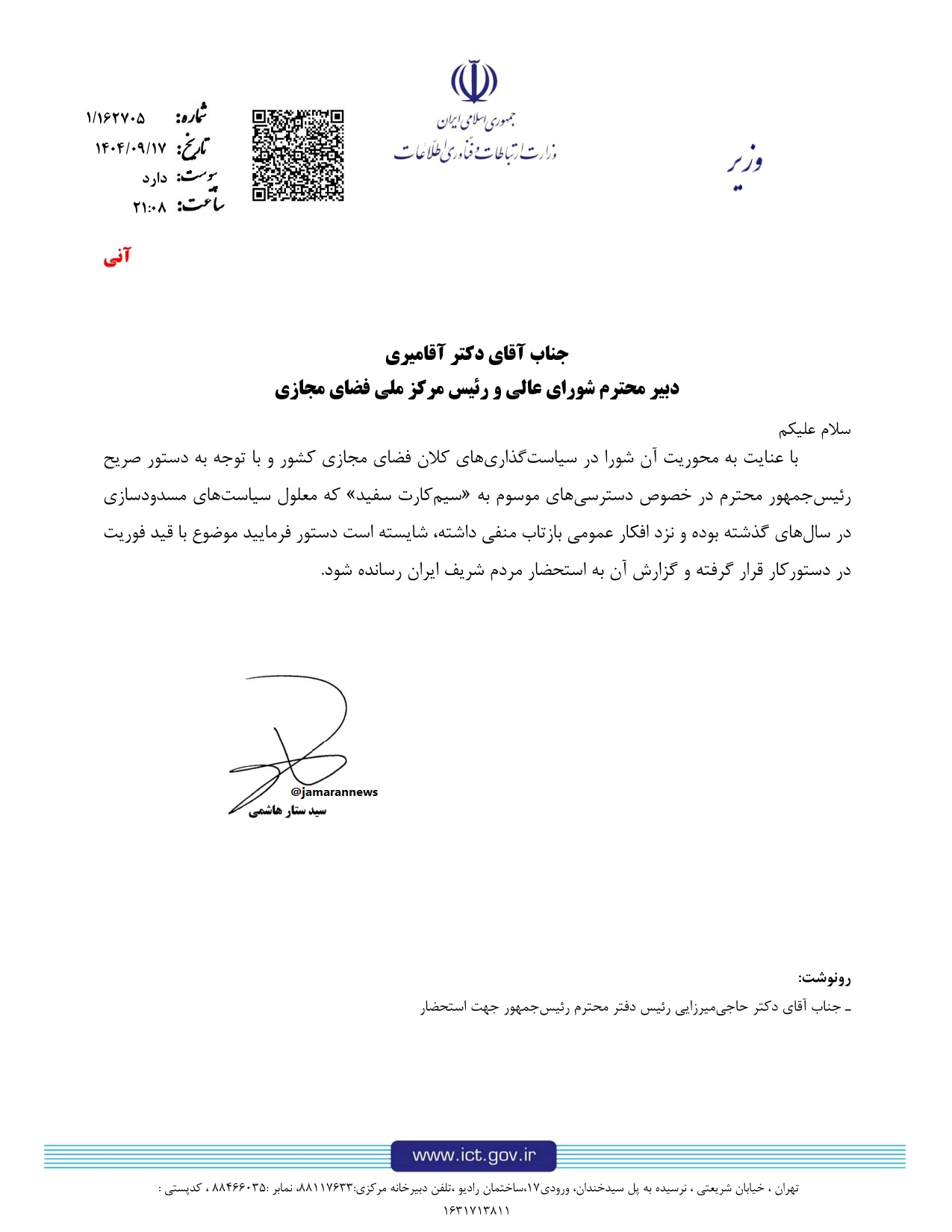 نامه وزیر ارتباطات