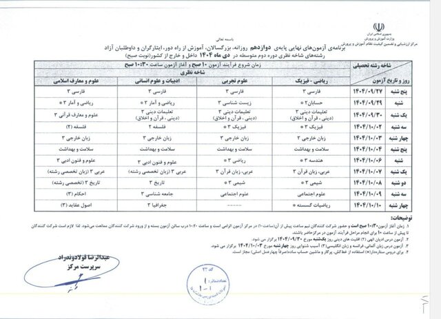 برنامه امتحانات نهایی
