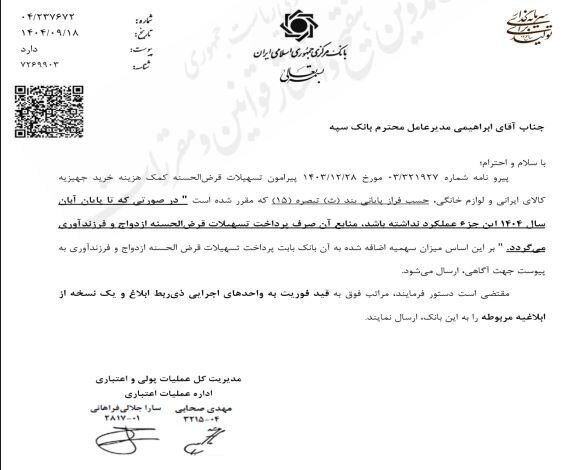 بخشنامه وام ازدواج