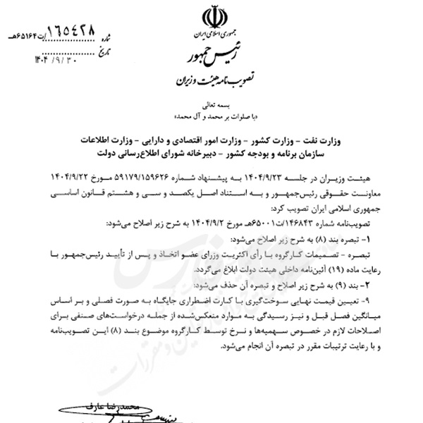 مصوبه بنزین