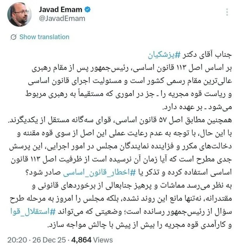 توییت جواد امام