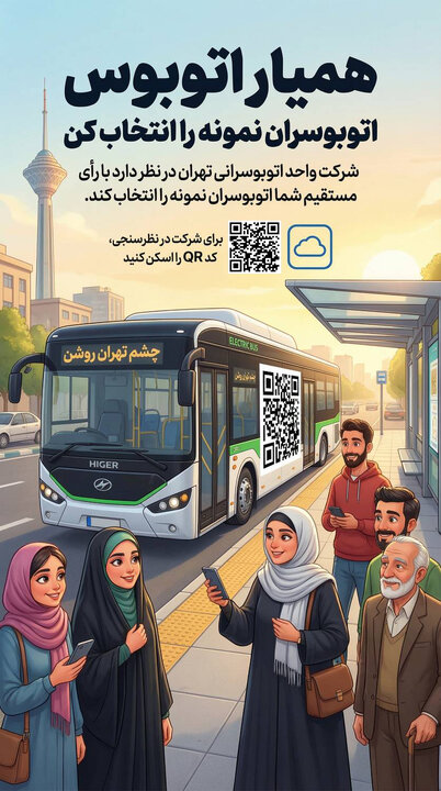 همیار اتوبوس