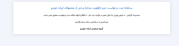 بسته شدن سایت ایران خودرو