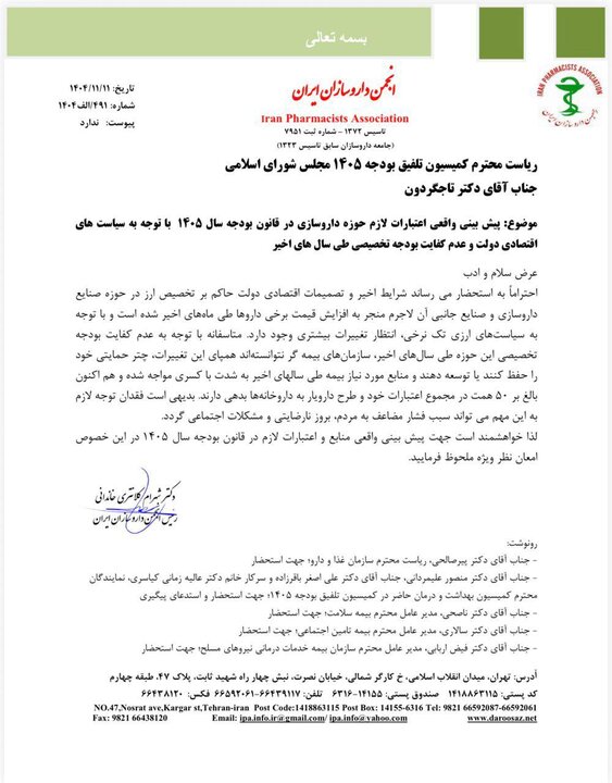 نامه مطالبات داروخانه ها