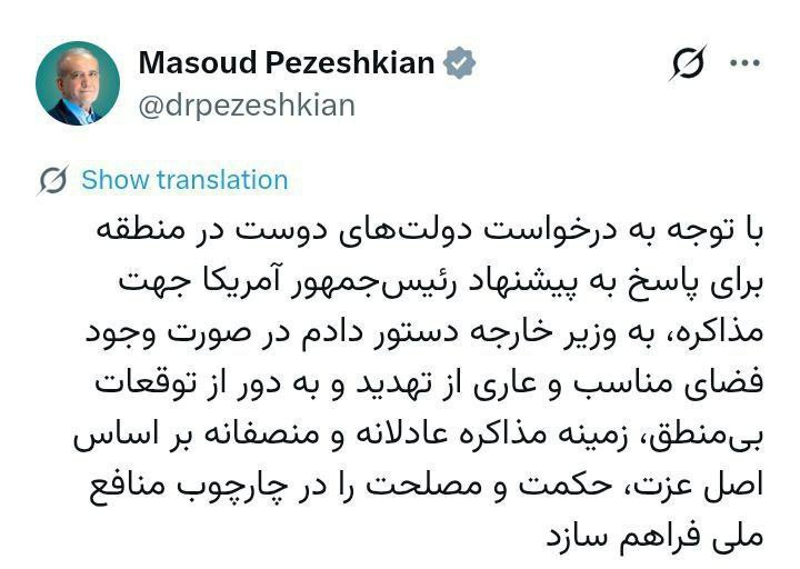 دستور پزشکیان برای مذاکره با آمریکا