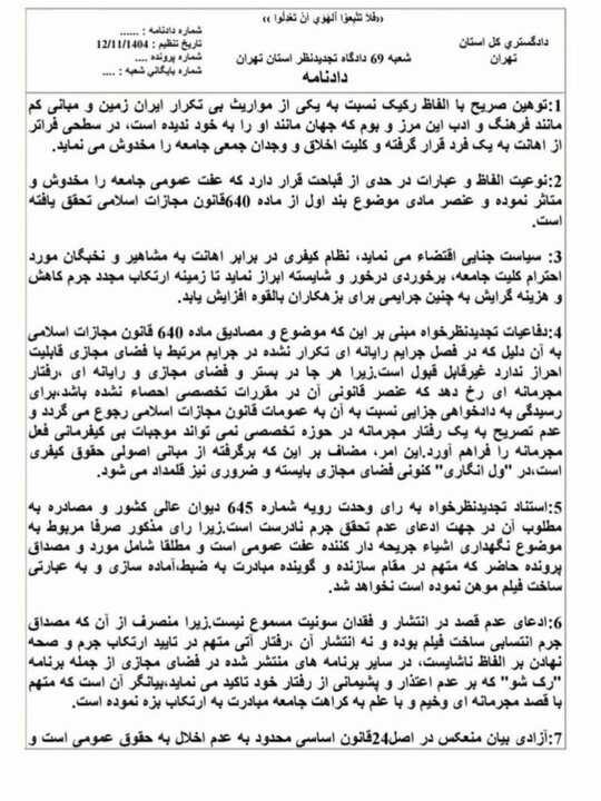 حکم زینب موسوی