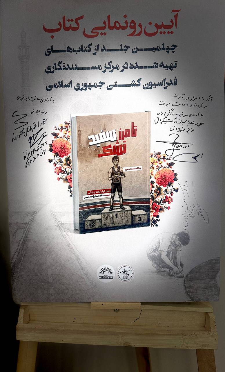 کتاب تا مرز سفید تشک