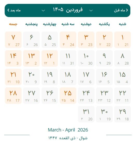 تقویم فروردین 1405