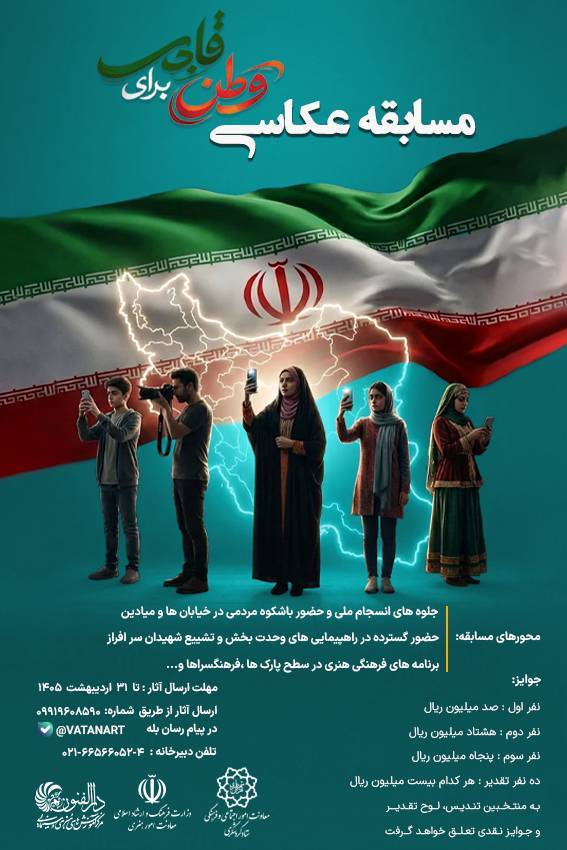 پوستر فراخوان قابی برای وطن