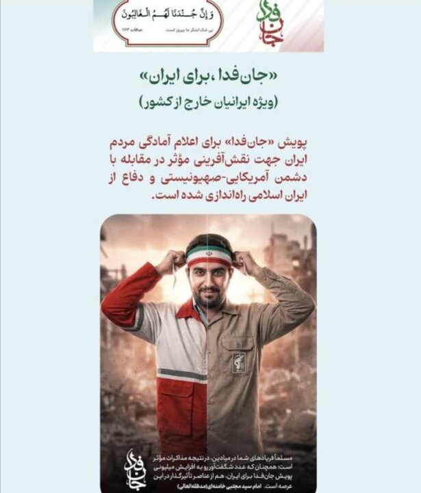 پویش جانفدا