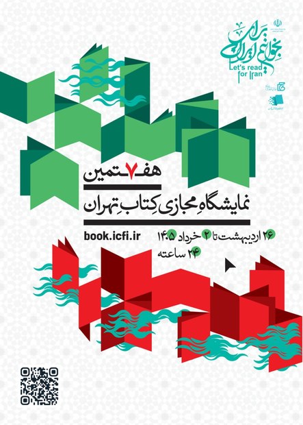 هفتمین نمایشگاه مجازی کتاب
