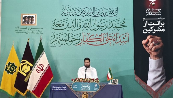 مراسم برائت از مشرکین