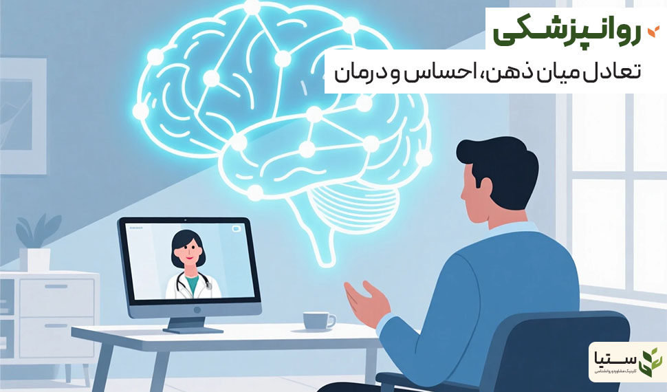 چه زمانی مراجعه به روانپزشک ضروری است؟ - روانپزشکی آنلاین ستیا