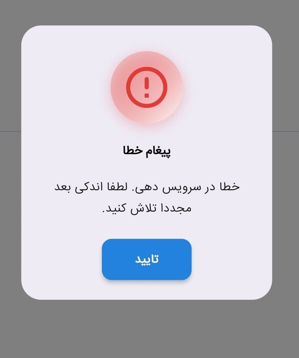 اختلال همراه بانک
