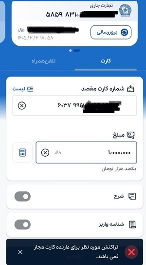 اختلال همراه بانک
