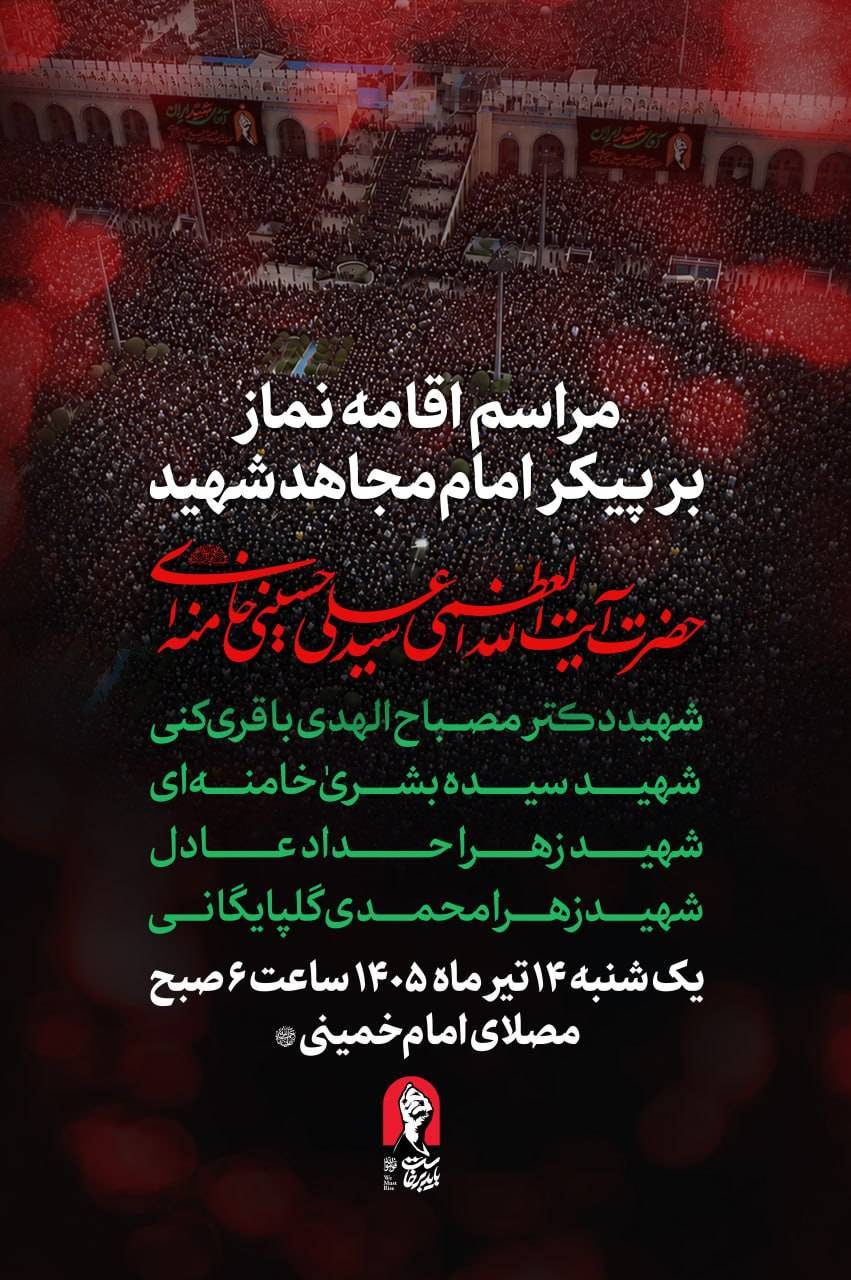 زمان اقامه نماز رهبر شهید
