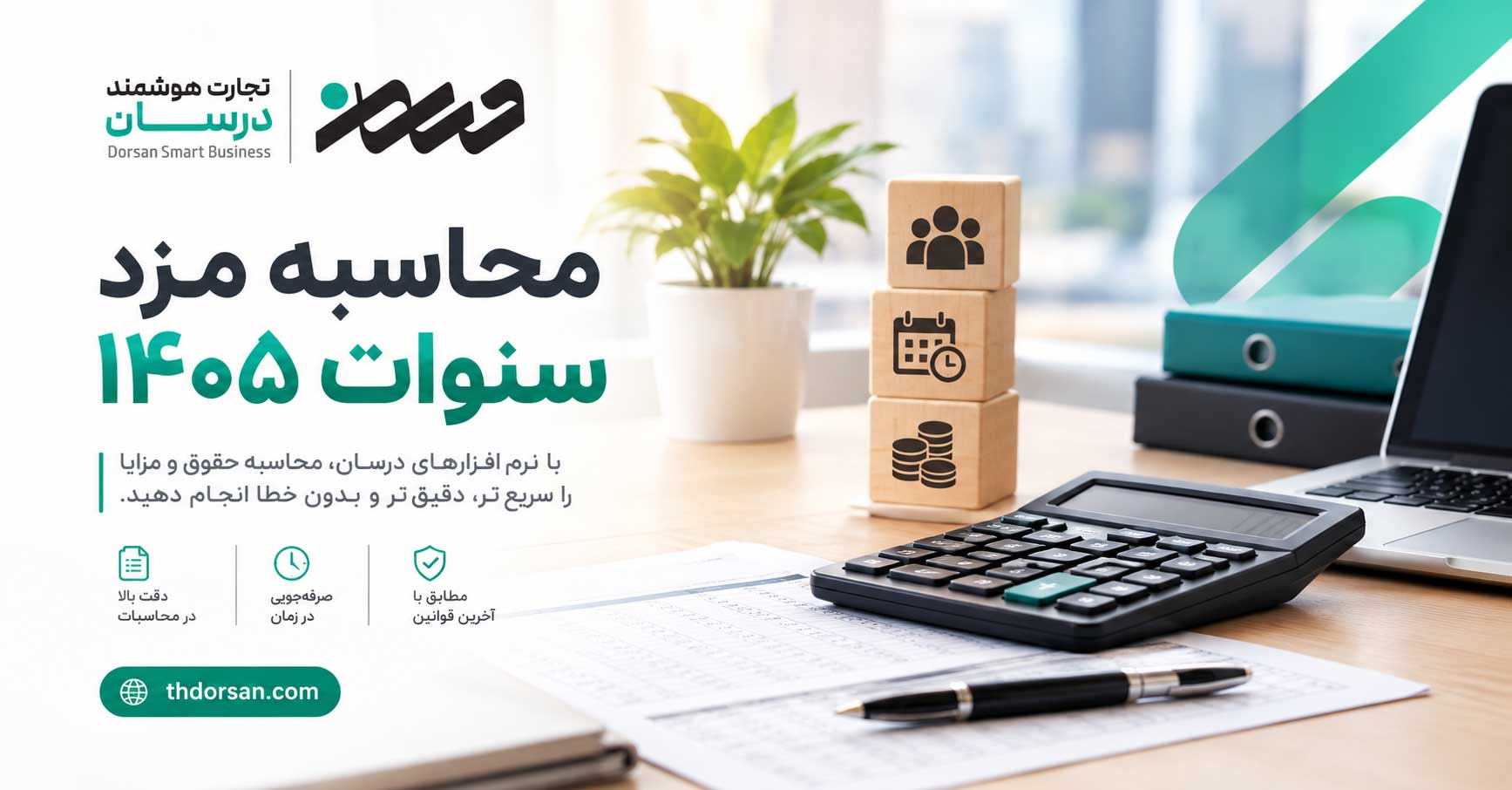محاسبه مزد سنوات 1405 طرح طبقهبندی مشاغل