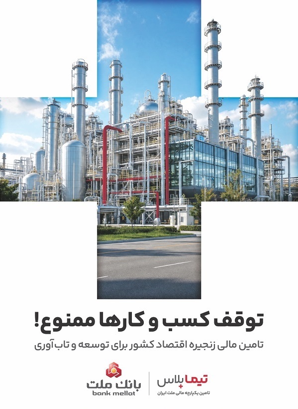 تیما پلاس بانک ملت