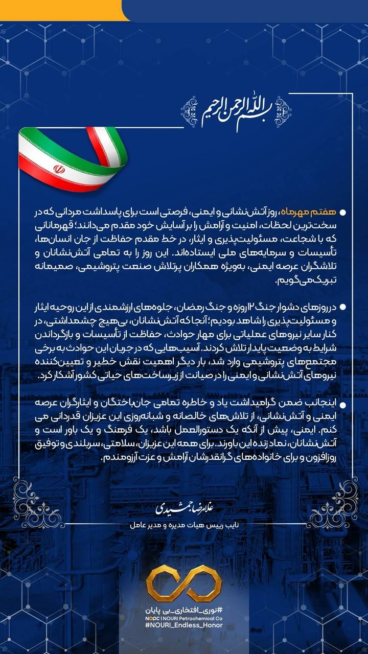 غلامرضا جمشیدی: آتشنشانان؛ نماد زنده فرهنگ ایمنی و ایثار در صیانت از زیرساختهای حیاتی کشور هستند