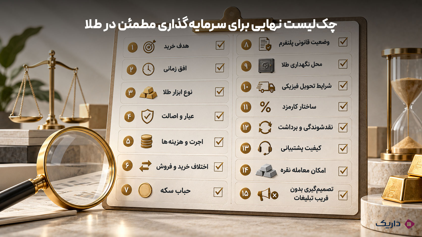 اینفوگرافی چکلیست نهایی سرمایهگذاری مطمئن در طلا با نکات کلیدی پیش از خرید