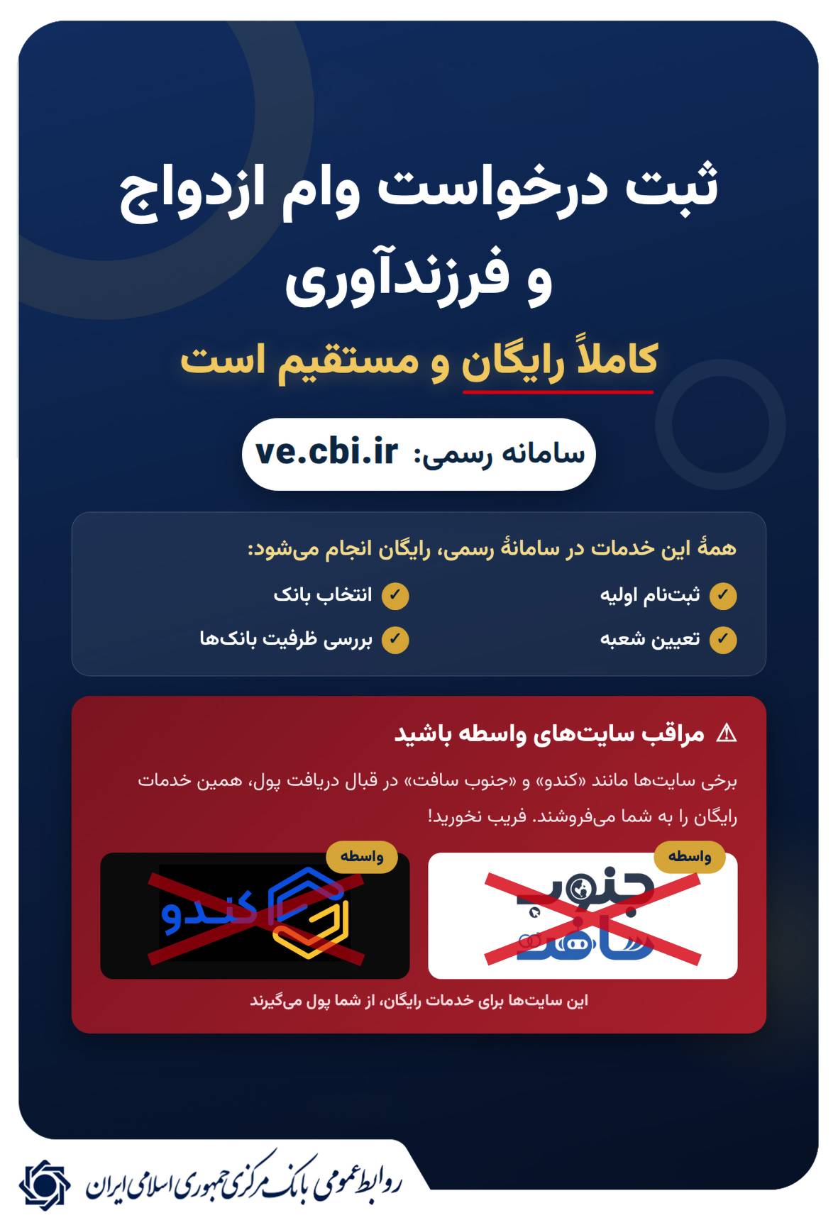 ثبت درخواست وام ازدواج و فرزندآوری