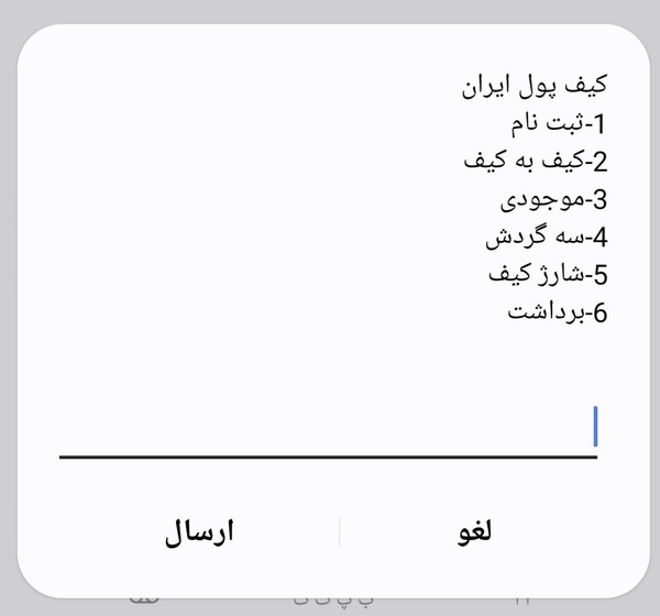 انتقال پول بدون اینترنت و کارمزد با یک کد دستوری