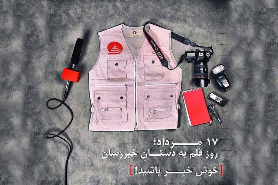 اس ام اس و پیامک زیبای تبریک روز خبرنگار