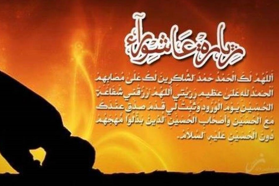 سجده زیارت عاشورا
