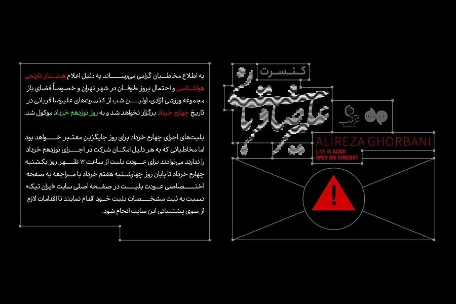 کنسرت علیرضا قربانی