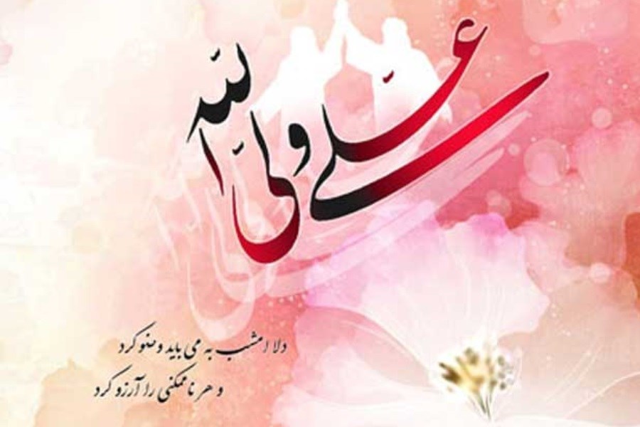 عید غدیر