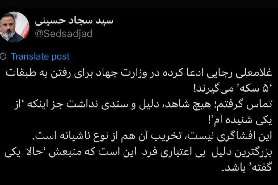 ماجرای «۵ سکه برای رفتوآمد در طبقات وزارت جهاد کشاورزی» چه بود؟ ماجرای «۵ سکه برای رفتوآمد در طبقات وزارت جهاد کشاورزی» چه بود؟