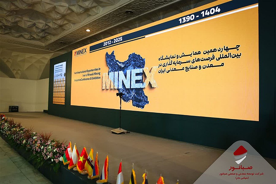 چهاردهمین نمایشگاه بین‌المللی فرصت‌های سرمایه‌گذاری در معدن و صنایع معدنی ایران