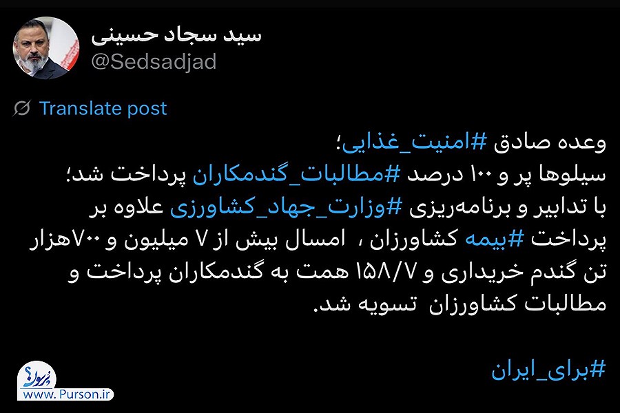 سید سجاد حسینی، مشاور وزیر و رئیس مرکز روابط عمومی و اطلاع‌رسانی وزارت جهاد کشاورزی، در توئیتی اعلام کرد