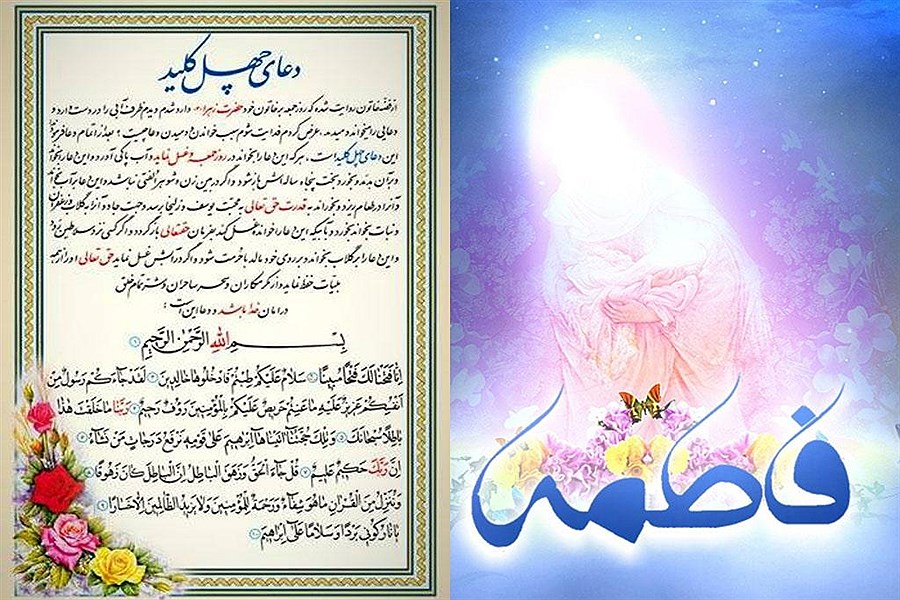 متن دعای چهل کلید و فواید آن + بخوانید متن دعای چهل کلید و فواید آن + بخوانید