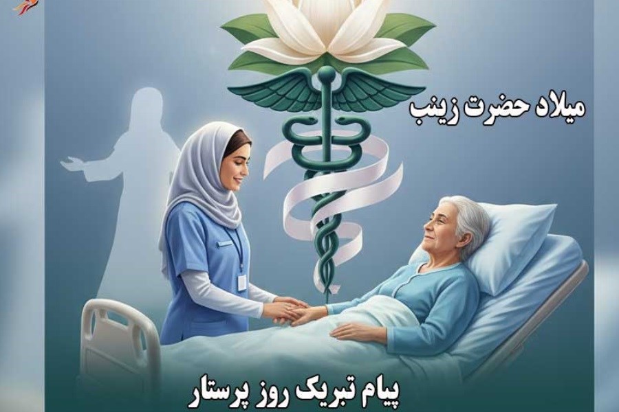 روز پرستار