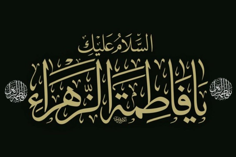 شهادت حضرت فاطمه