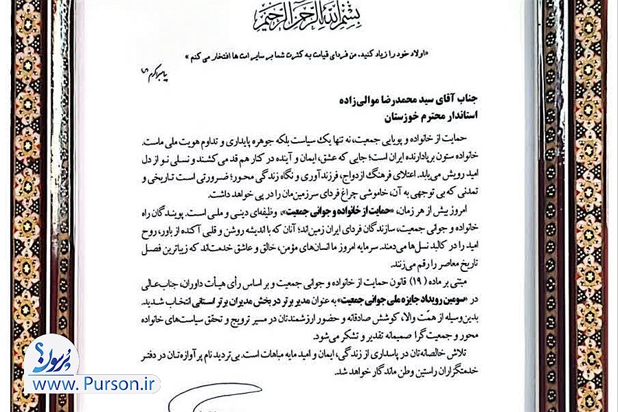 لوح تقدیر استاندار خوزستان سید محمد رضا موالی زاده