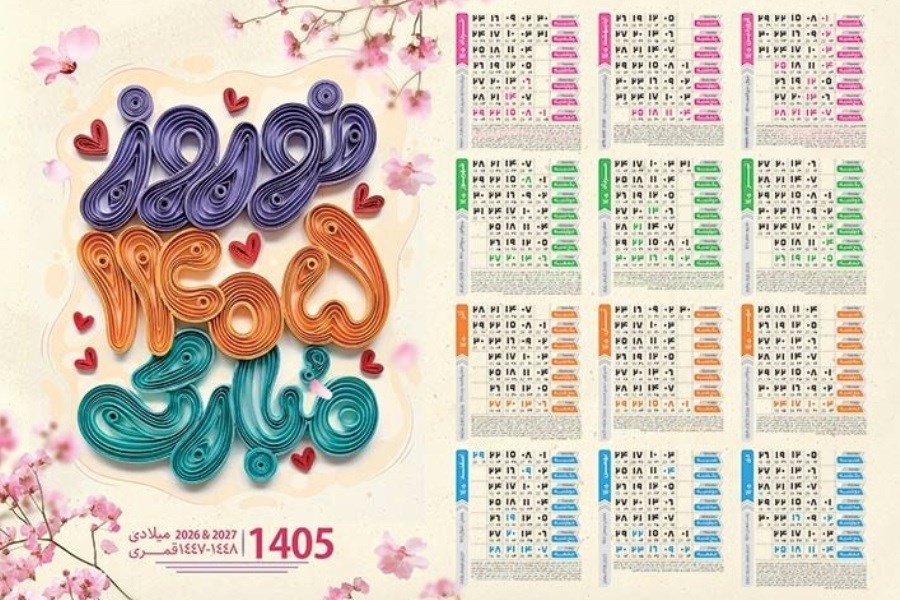 تقویم 1405