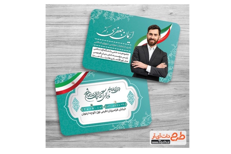 کارت ویزیت انتخاباتی لایه باز با فرمت psd و قابل ویرایش – طرح دات آی آر