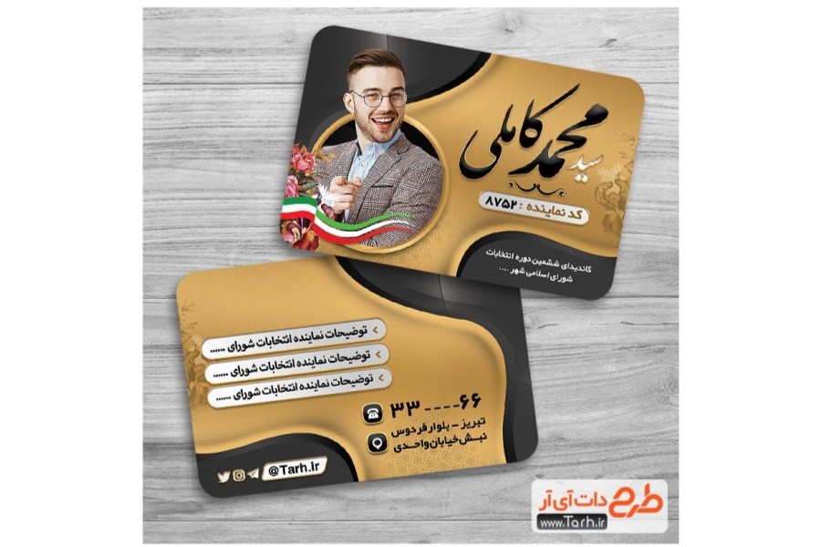 دانلود فایل لایه باز کارت ویزیت انتخابات از tarh.ir