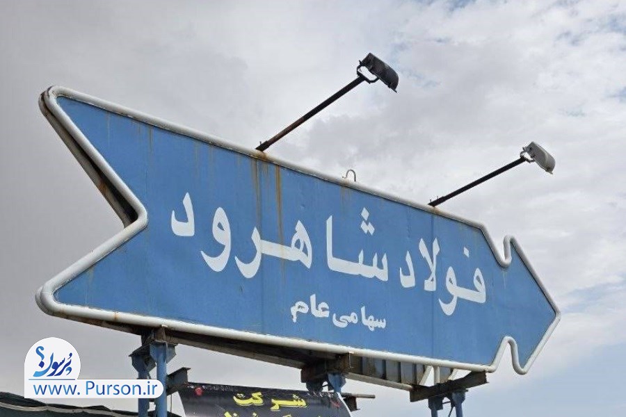 میزبانی فولاد شاهرود از بیش از ۲۰ هزار زائر امام رضا(ع) در روزهای پایانی ماه صفر