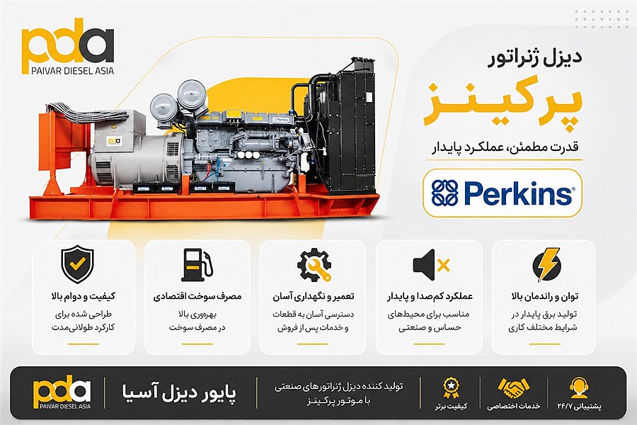 دیزل ژنراتور پرکینز