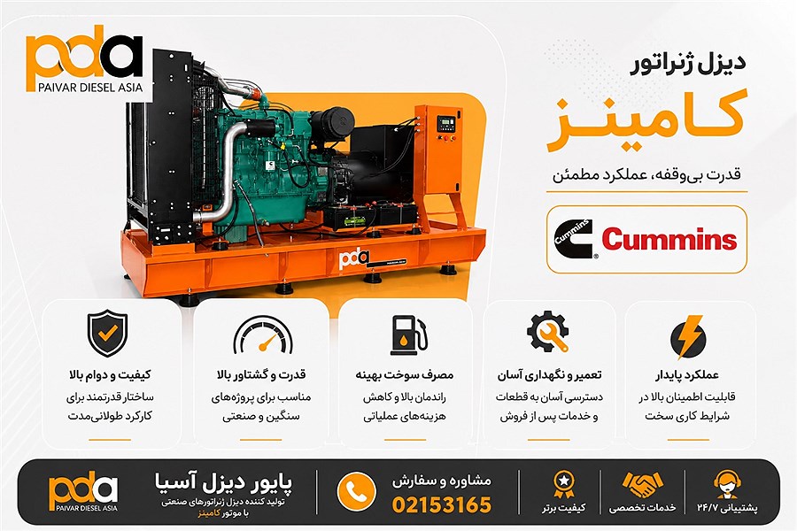 دیزل ژنراتور کامینز