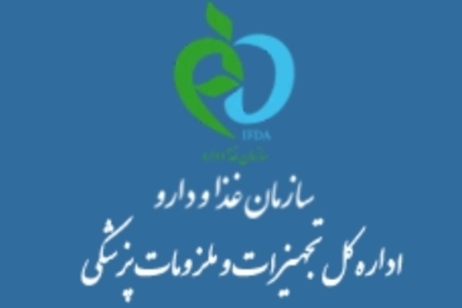 لوگو و آرم اداره کل تجهیزات پزشکی سازمان غذا و دارو