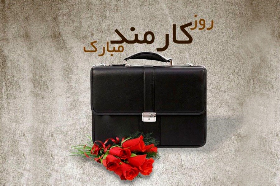روز کارمند