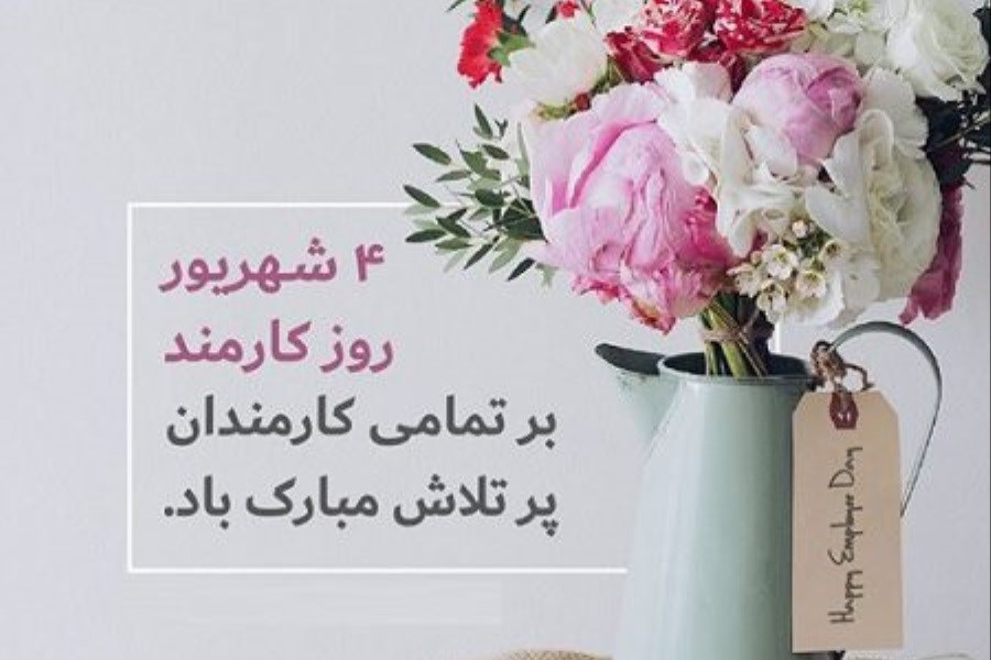 روز کارمند